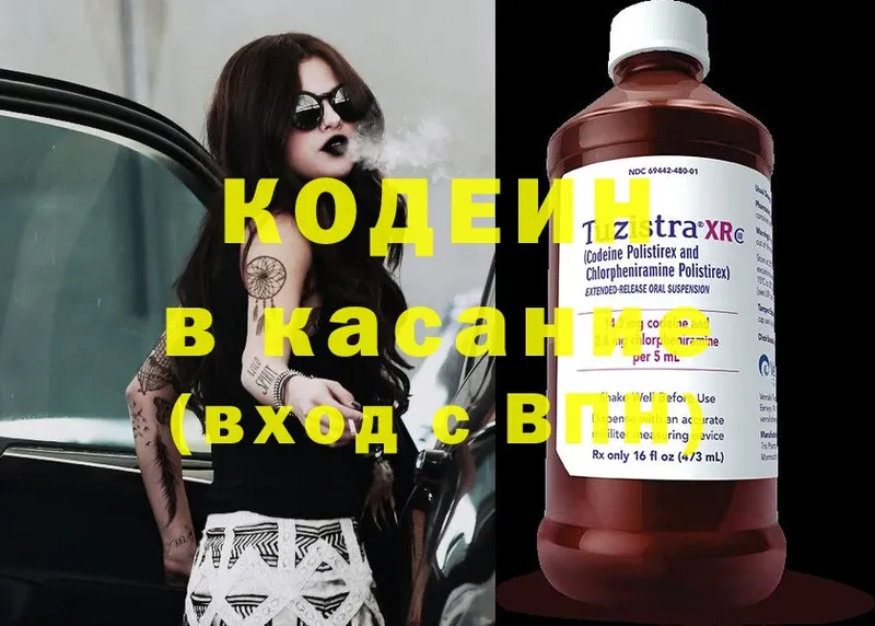 мега ССЫЛКА  цена   Слюдянка  Кодеиновый сироп Lean напиток Lean (лин) 