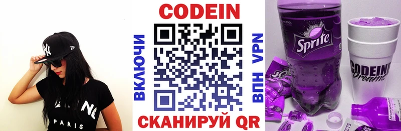 Кодеиновый сироп Lean Purple Drank  Слюдянка 