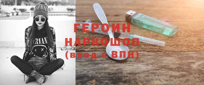 что такое наркотик  Слюдянка  ГЕРОИН Heroin 